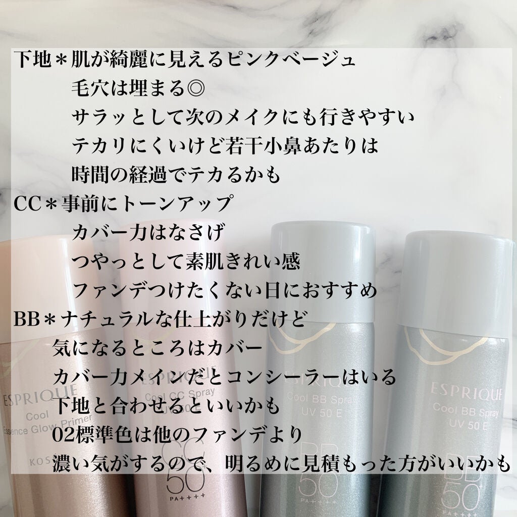 ひんやりタッチ BBスプレー UV 50 E/ESPRIQUE/BBクリームを使ったクチコミ(5枚目)