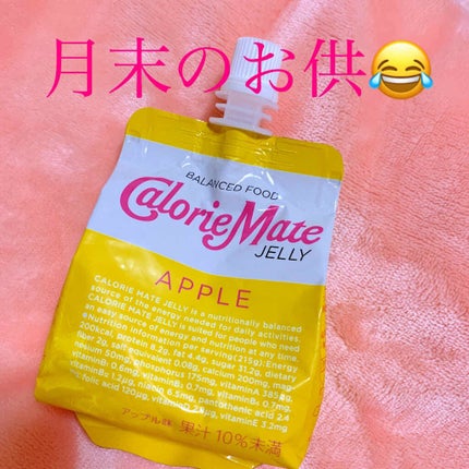 カロリーメイト ゼリー/大塚製薬/ゼリー飲料を使ったクチコミ(1枚目)