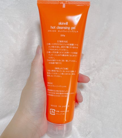 ホットクレンジングジェル/skinvill/クレンジングジェルを使ったクチコミ(3枚目)