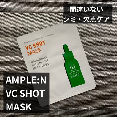 AMPLE:N VCショットマスクのクチコミ「#Coreana
#AMPLE:N
VC Shot Mask

効果
#間違いないシミ・欠点ケ.....」（1枚目）