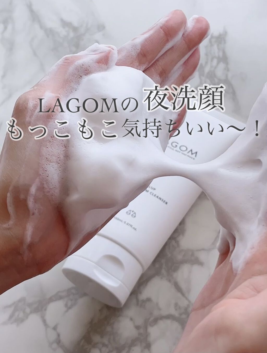 朝洗顔で人気のラゴム、夜洗顔はもっこもこ泡洗顔で癒されます♪



☑︎#マイクロフォームクレンザー 150ml ¥2,200 (税込)

まさに泡洗顔！泡に顔をもふっ！と付けてふわふわ洗顔が叶います♪
泡がヘタらず、きめ細かい！

気持ち