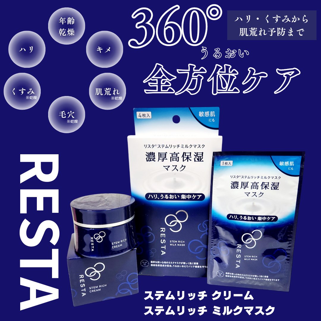 ステムリッチミルクマスク/リスタ/シートマスク・パックを使ったクチコミ（1枚目）