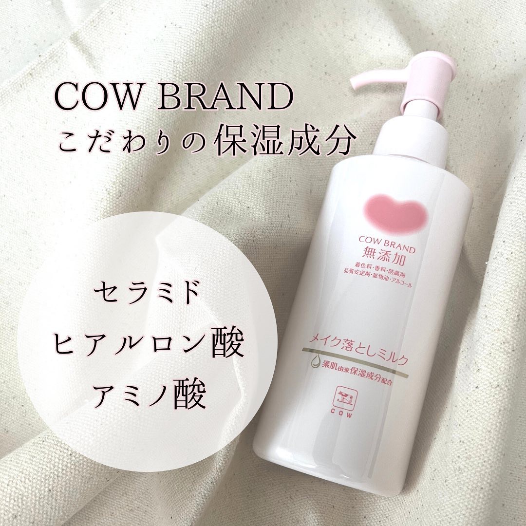 メイク落としミルク/カウブランド無添加/ミルククレンジングを使ったクチコミ（3枚目）
