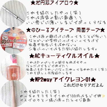 のび〜る アイテープ 両面テープタイプ/DAISO/二重まぶた用アイテムを使ったクチコミ（3枚目）