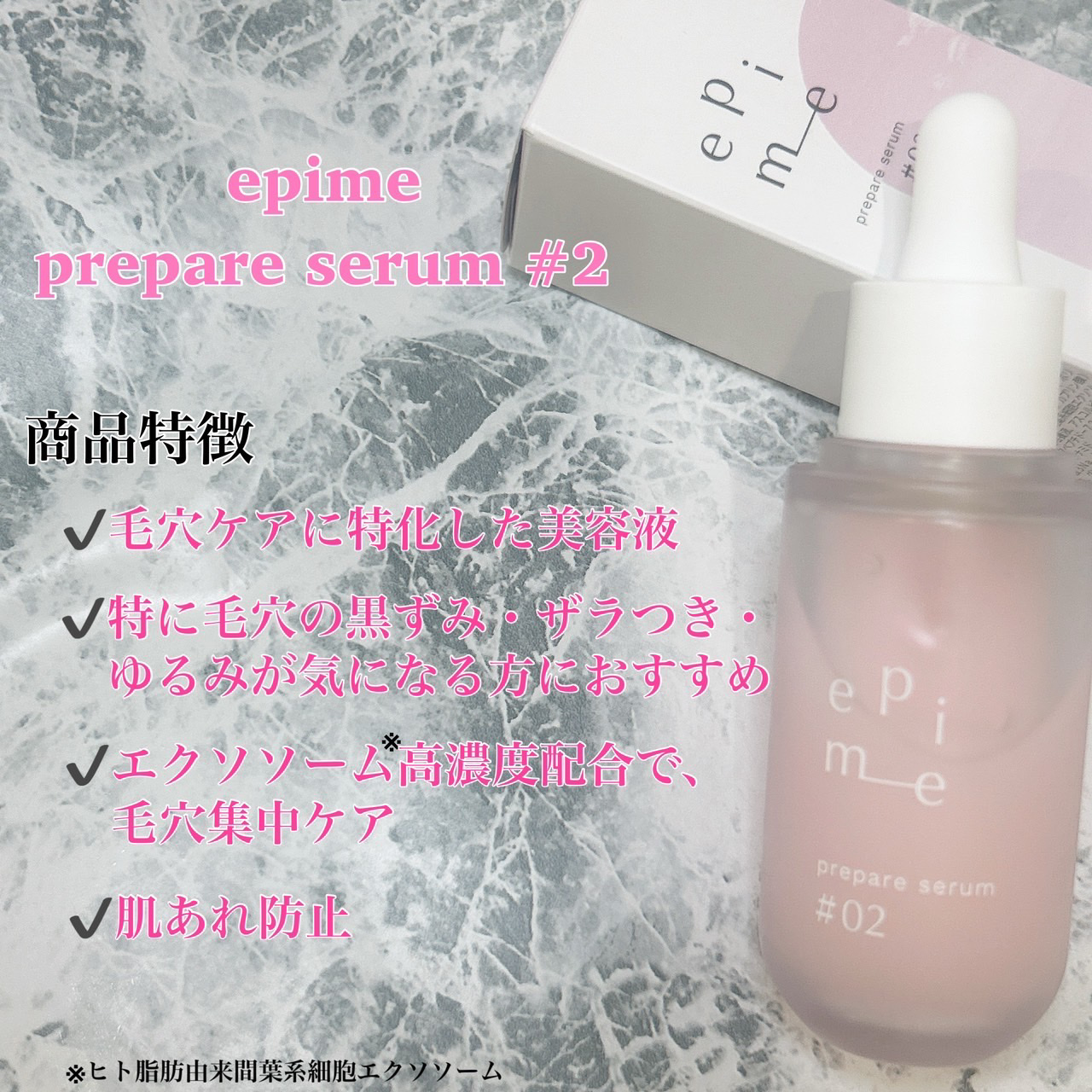epime prepare serum #02/FABIUS/美容液を使ったクチコミ（2枚目）