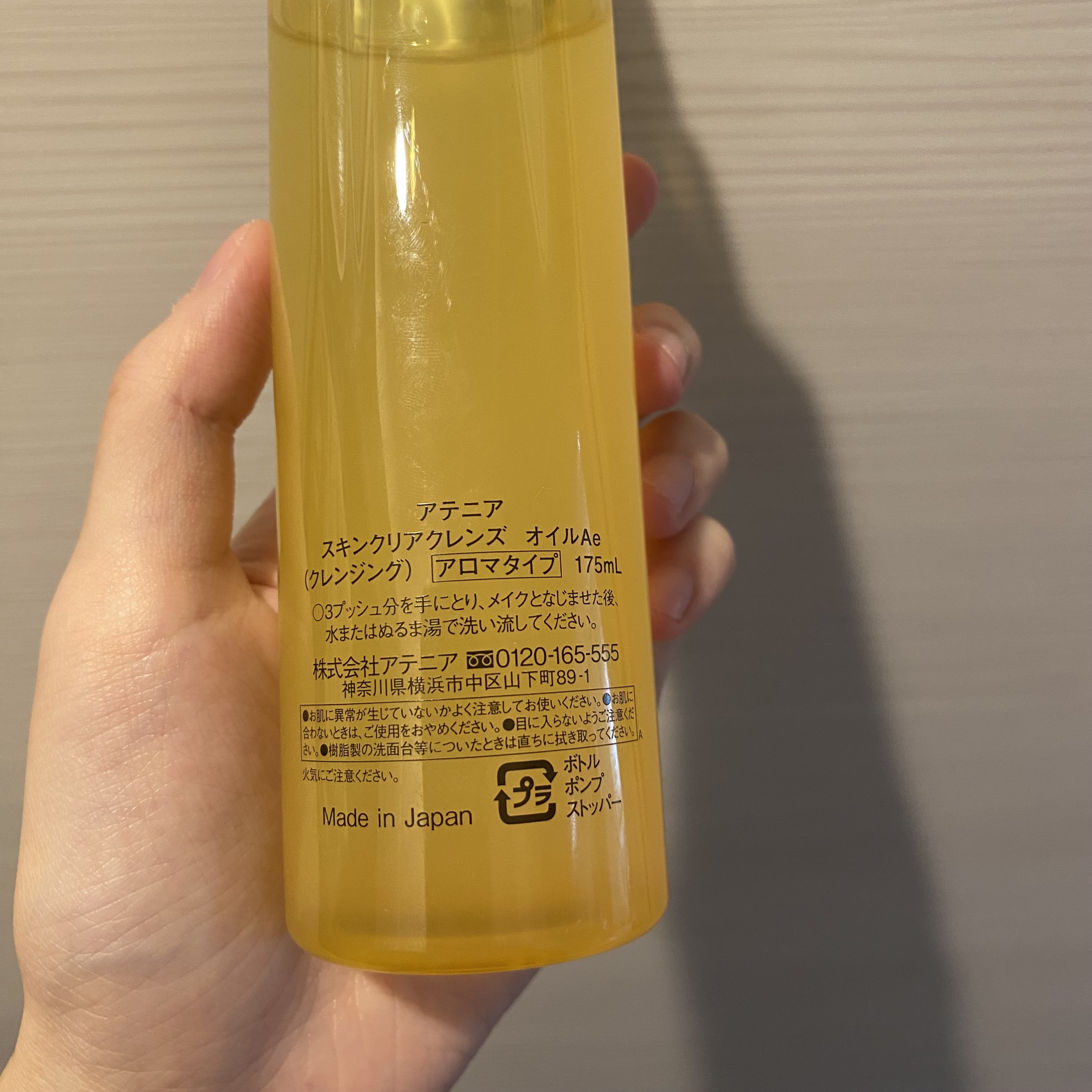 スキンクリア クレンズ オイル ＜アロマタイプ＞/アテニア/オイルクレンジングを使ったクチコミ（3枚目）