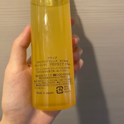 スキンクリア クレンズ オイル <アロマタイプ>/アテニア/オイルクレンジングを使ったクチコミ(3枚目)