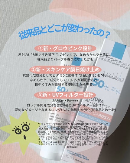 UVイデア XL プロテクショントーンアップ ローズ/ラ ロッシュ ポゼ/日焼け止めクリームを使ったクチコミ(3枚目)