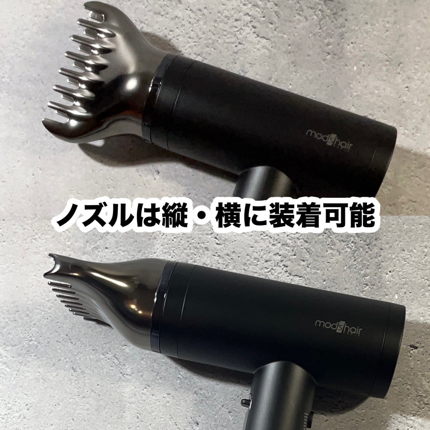 プリヴィレージュ ラ・ボーテ (MHD-1210)/mod's hair/ドライヤーを使ったクチコミ(5枚目)