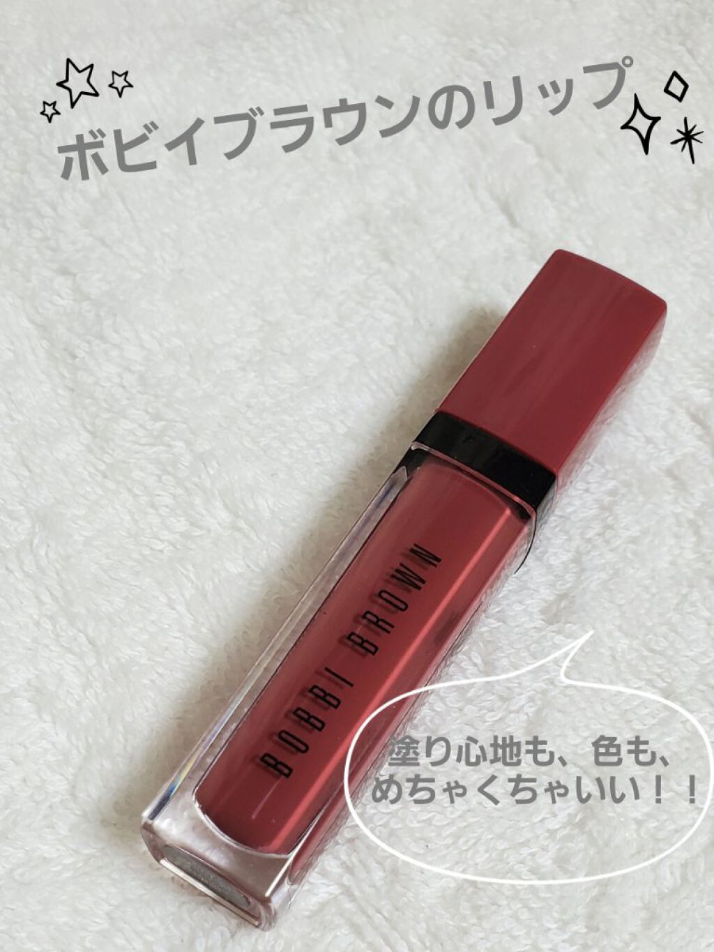 クラッシュド リキッド リップ 01 スムージームーブ/BOBBI BROWN/口紅を使ったクチコミ（1枚目）