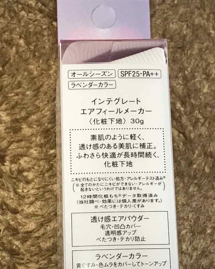 エアフィールメーカー/インテグレート/化粧下地を使ったクチコミ(2枚目)
