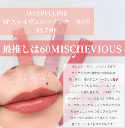 SPステイ ヴィニルインク/MAYBELLINE NEW YORK/口紅を使ったクチコミ(1枚目)