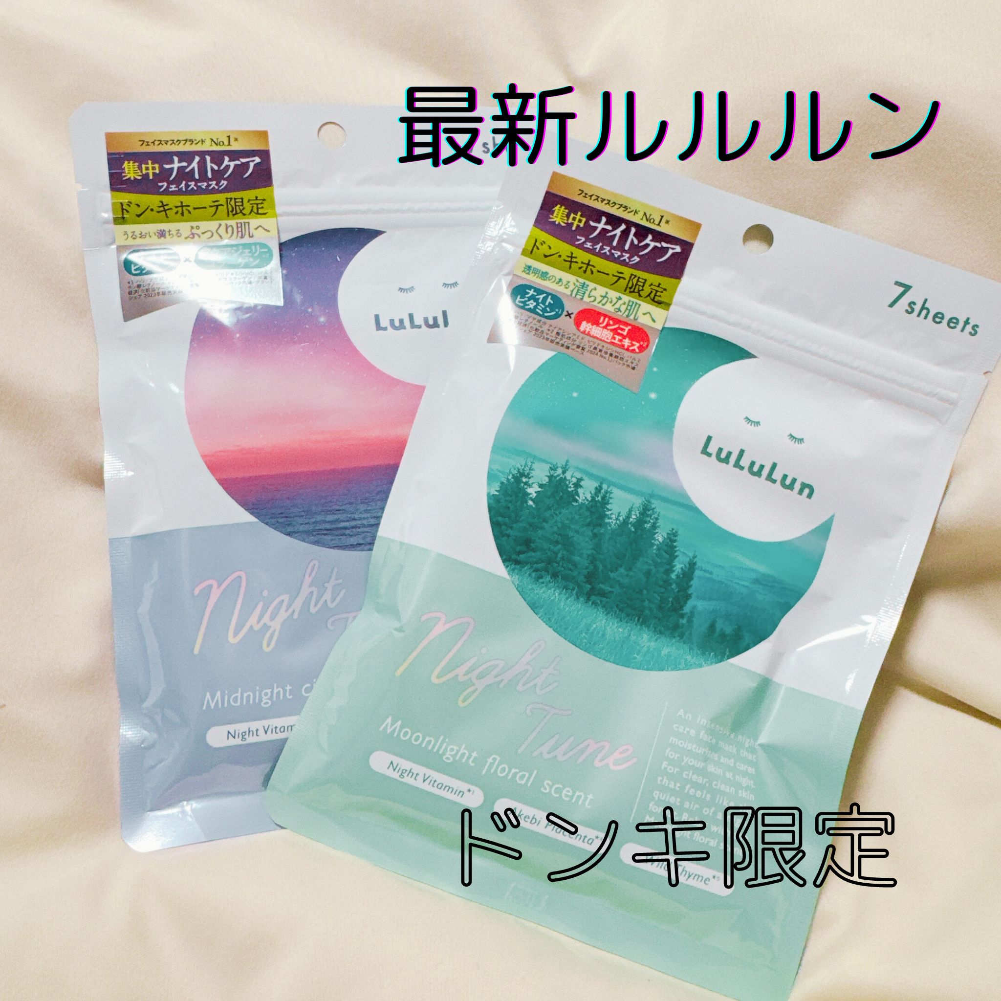 ルルルン ナイトチューンマスク Forest/ルルルン/シートマスク・パックを使ったクチコミ（1枚目）