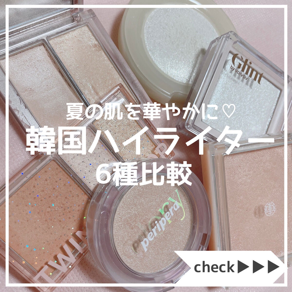 ヴェールライター/rom&nd/パウダーハイライトを使ったクチコミ(1枚目)