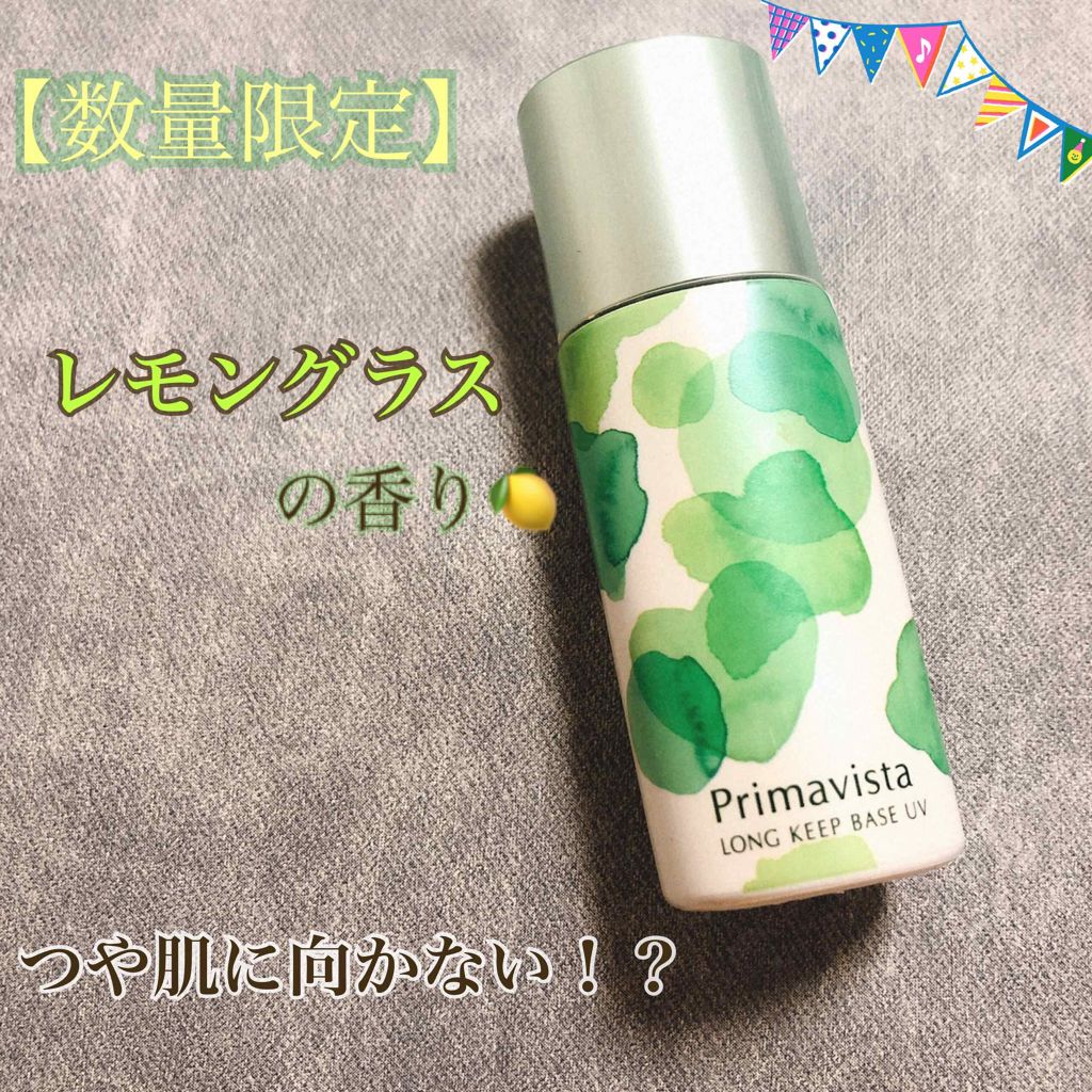 皮脂くずれ防止 化粧下地/プリマヴィスタ/化粧下地を使ったクチコミ(1枚目)