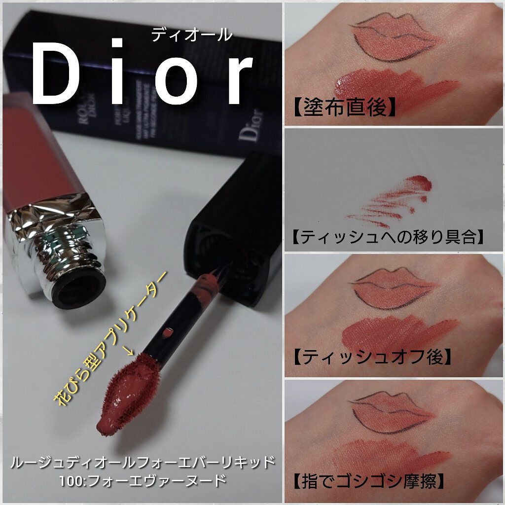 Dior ルージュ ディオール フォーエバー リキッド  100 ヌード