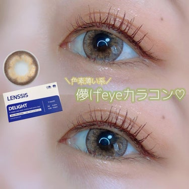 LENSSIS ディライト シリーズのクチコミ「
【LENSSIS】


🧸ディライトブラウン🍊
（1month）

DIA…14.5mm
着.....」（1枚目）