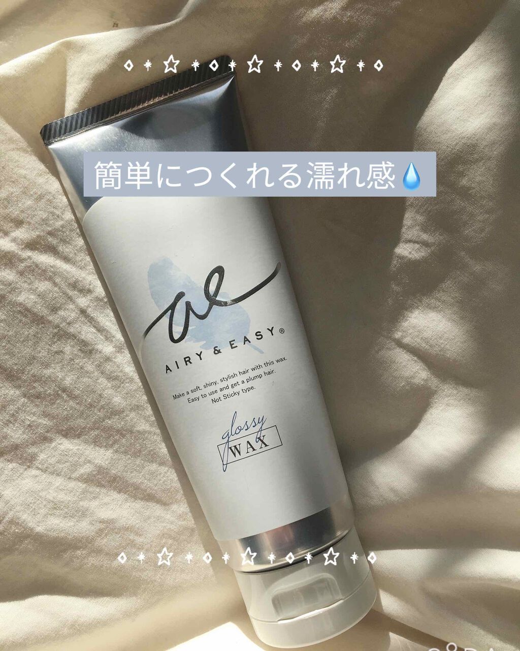 グロッシーヘアワックス/エアリー&イージー/ヘアワックス・クリームを使ったクチコミ(1枚目)