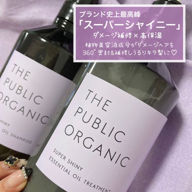 スーパーシャイニー SMシャンプー／SMトリートメント/THE PUBLIC ORGANIC/シャンプー・コンディショナーを使ったクチコミ（2枚目）