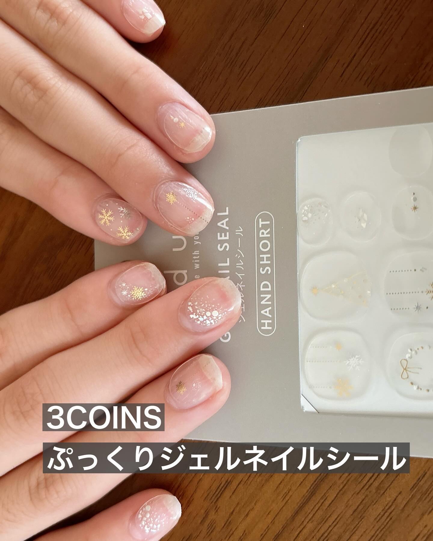 ネイルシール/3COINS/ネイルシールを使ったクチコミ（1枚目）