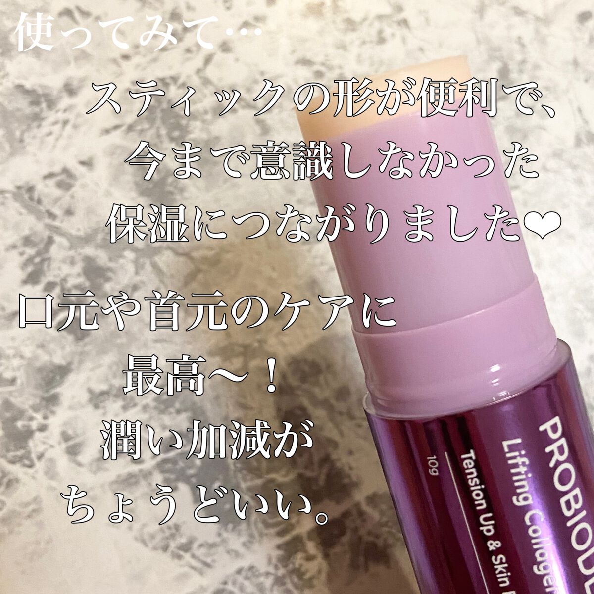プロバイオダーム リフティング コラーゲン スティック/BIOHEAL BOH/フェイスバームを使ったクチコミ(3枚目)