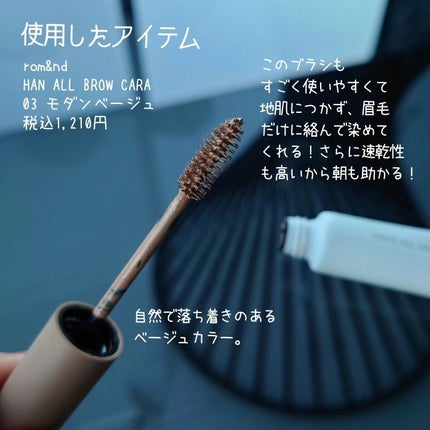 ハンオールブロウカラ/rom&nd/眉マスカラを使ったクチコミ(5枚目)