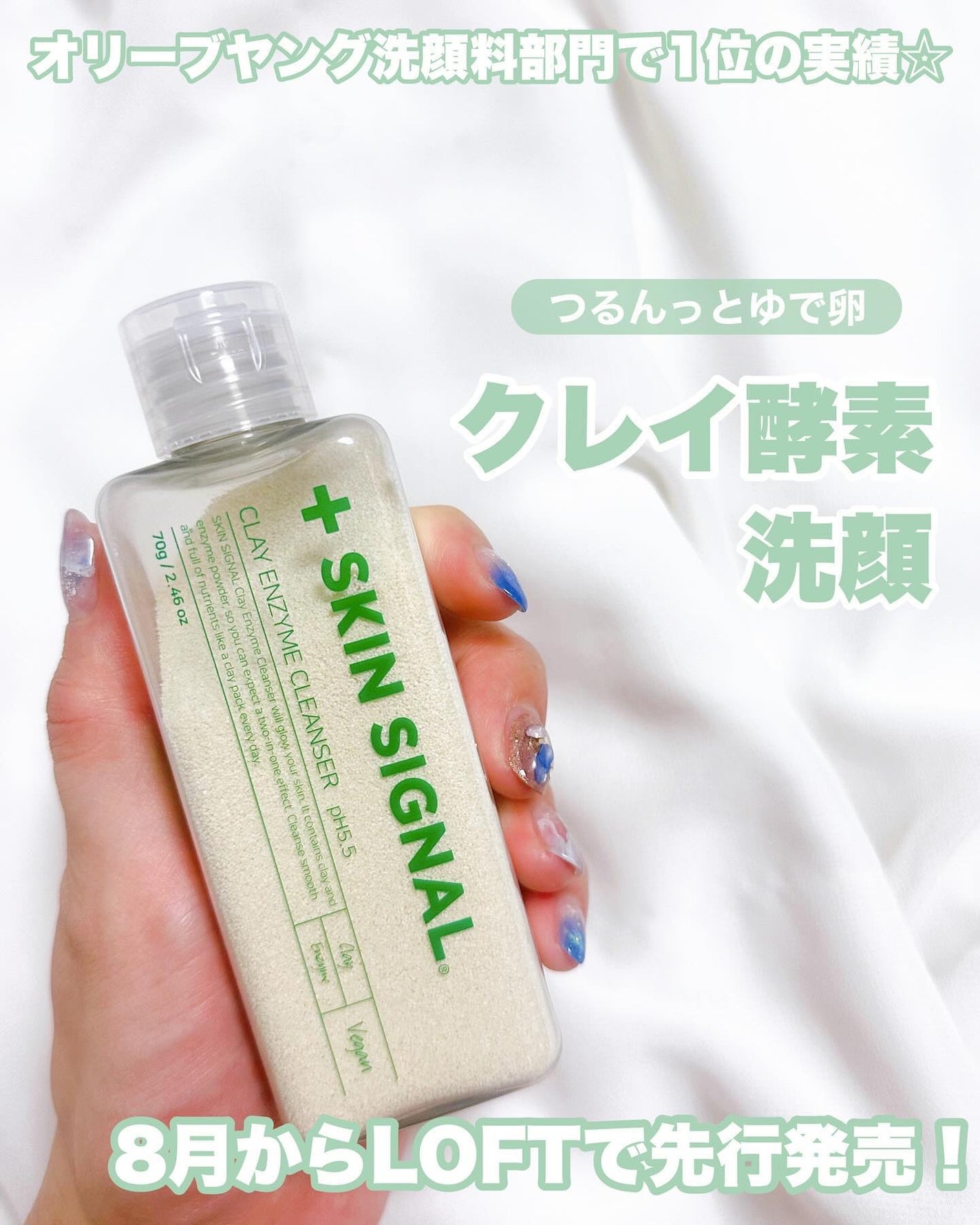 グリーン クレイ酵素クレンザー/SKIN SIGNAL/洗顔パウダーを使ったクチコミ(1枚目)