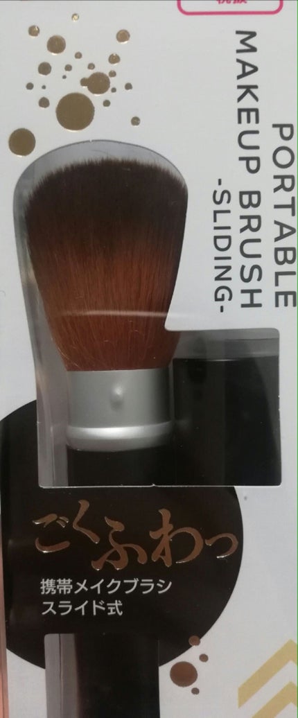 ごくふわブラシ/DAISO/メイクブラシを使ったクチコミ(1枚目)