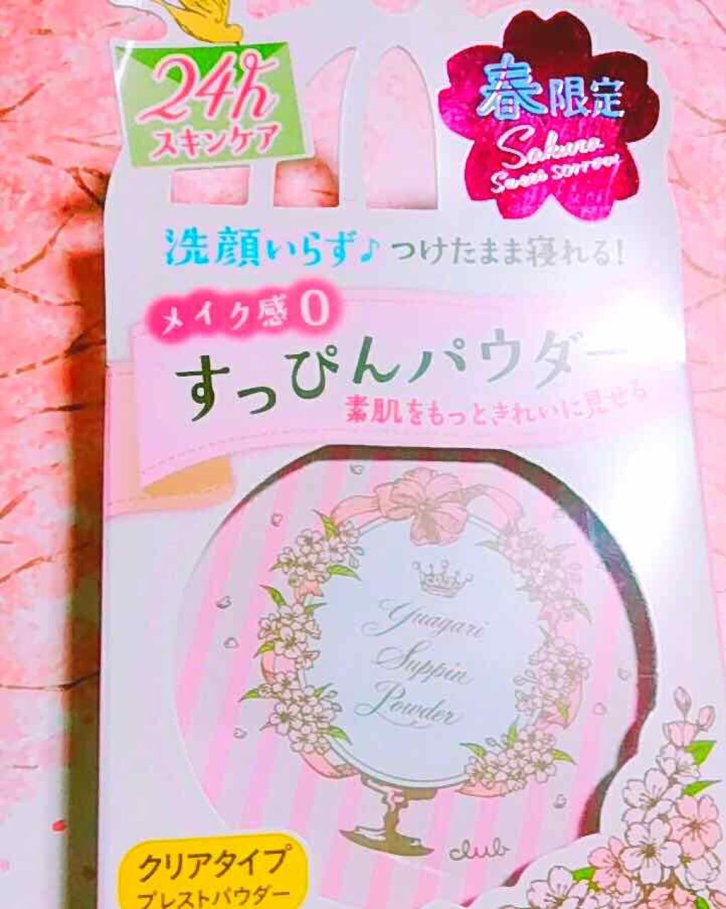すっぴんパウダー B サクラスウィートソローの香り 2022/クラブ/プレストパウダーを使ったクチコミ（2枚目）