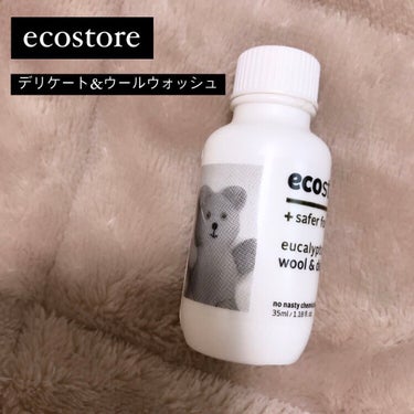 デリケート&ウールウォッシュ/ecostore/洗濯洗剤を使ったクチコミ（1枚目）