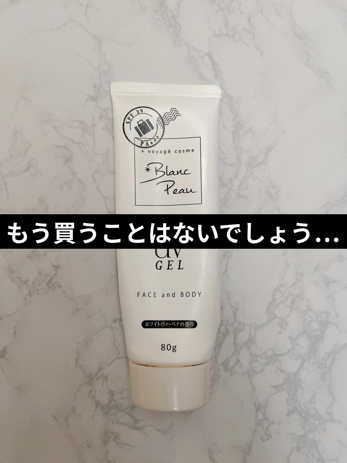 Blanc Peau 薬用美白UVセラムクリーム WPのクチコミ「トラネキサム酸が美白有効成分として入っている、美白もできる日焼け止め



ですが、リピなし決.....」（1枚目）