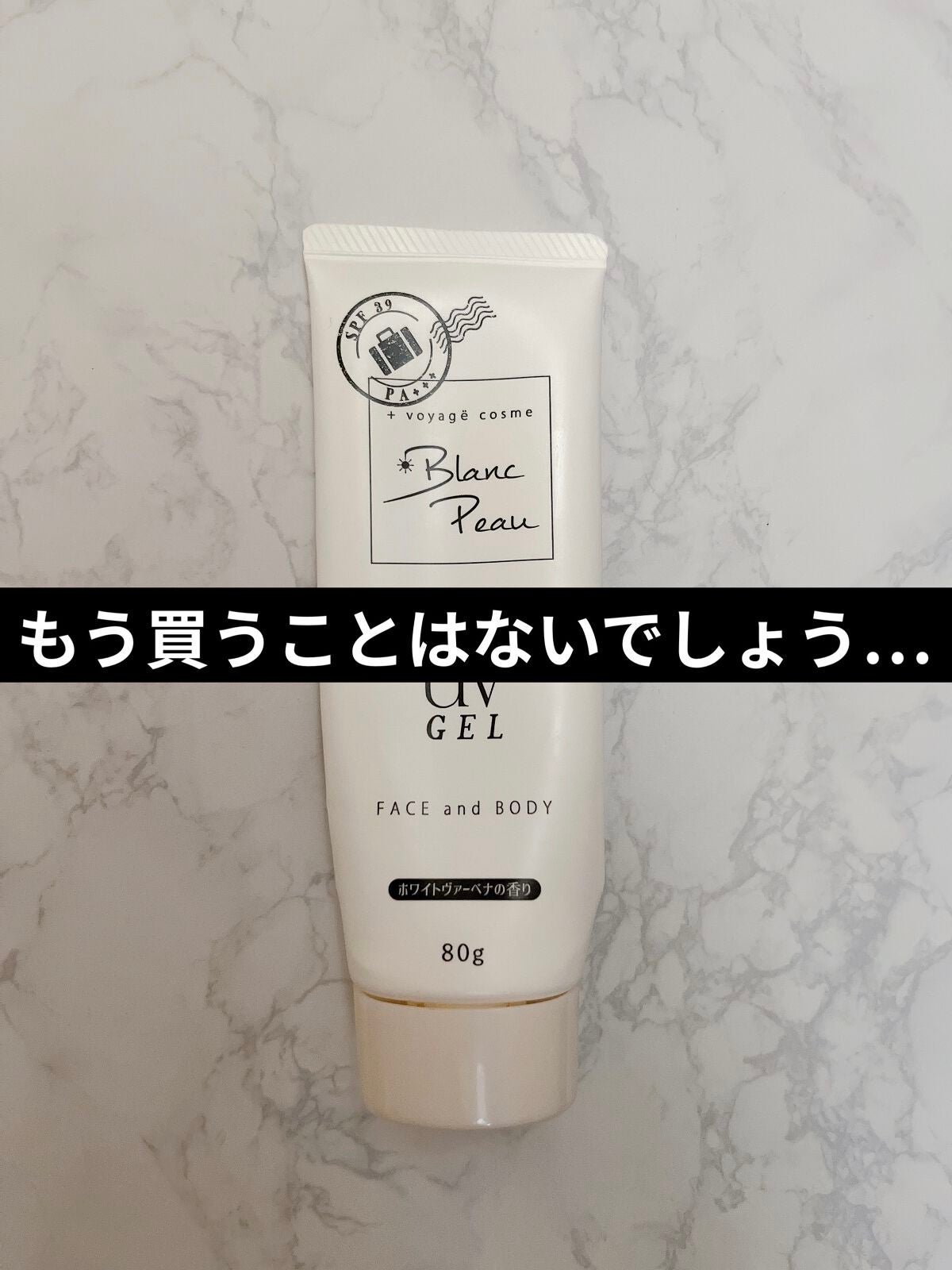 薬用美白UVセラムクリーム WP/Blanc Peau/日焼け止めクリームを使ったクチコミ(1枚目)