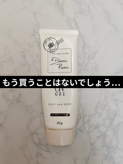 薬用美白UVセラムクリーム WP/Blanc Peau/日焼け止めクリームを使ったクチコミ(1枚目)