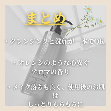 スキンクリア クレンズ オイル アロマタイプ ピースフルオレンジの香り/アテニア/オイルクレンジングを使ったクチコミ（3枚目）