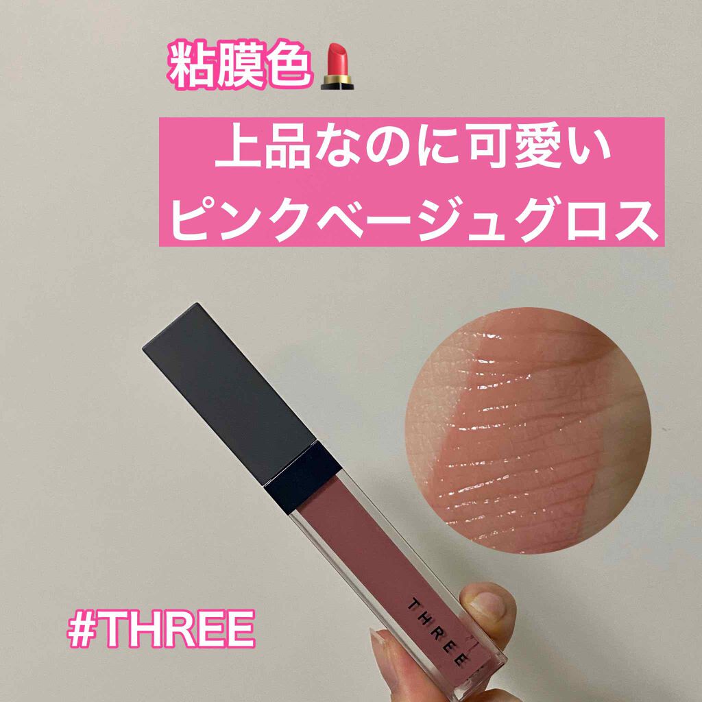 シマリング リップジャム/THREE/リップグロスを使ったクチコミ(1枚目)