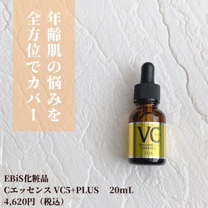 Cエッセンス VC5+PLUS /EBiS化粧品/美容液を使ったクチコミ(2枚目)