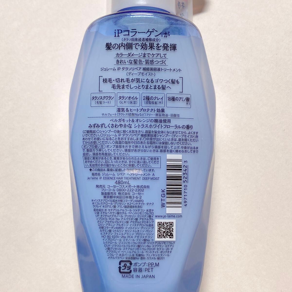 iP タラソリペア 補修美容液シャンプー/補修美容液トリートメント (ディープモイスト)/Je l'aime/市販シャンプーを使ったクチコミ(6枚目)