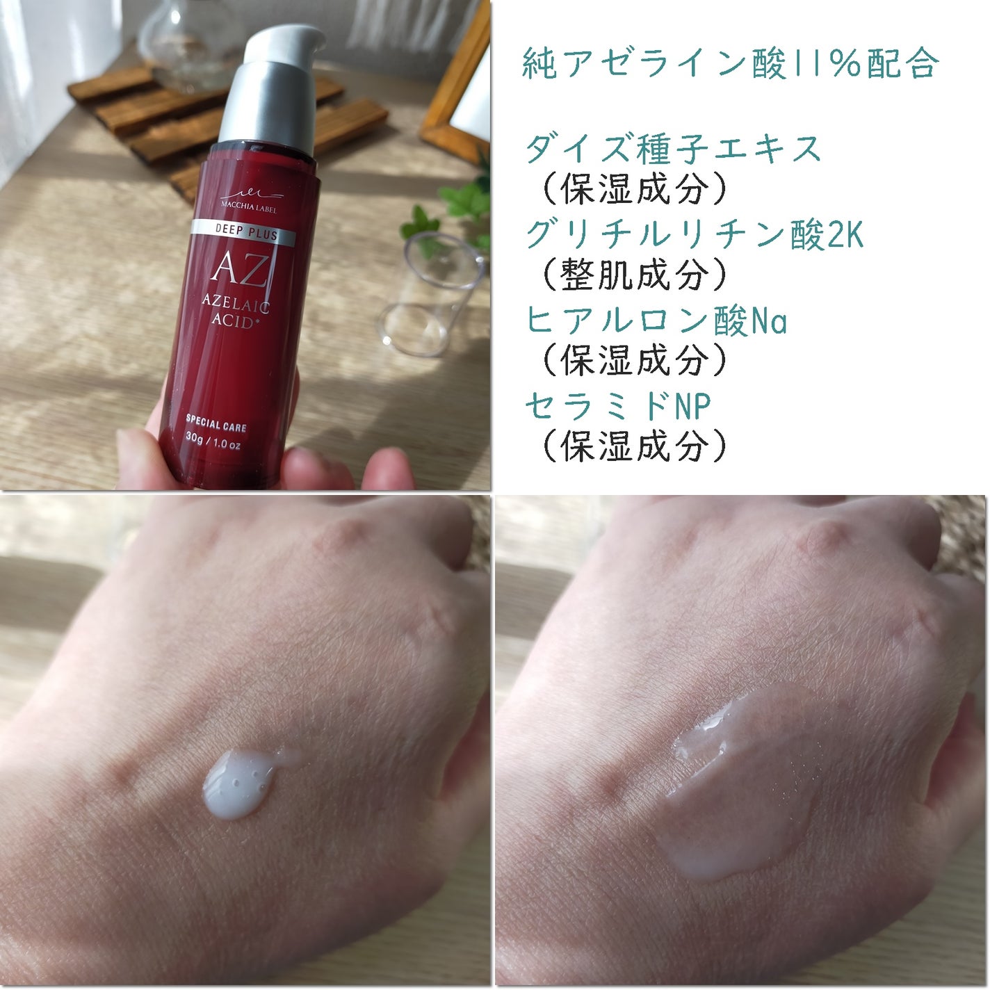 ディーププラスAZ/Macchia Label/美容液を使ったクチコミ(2枚目)