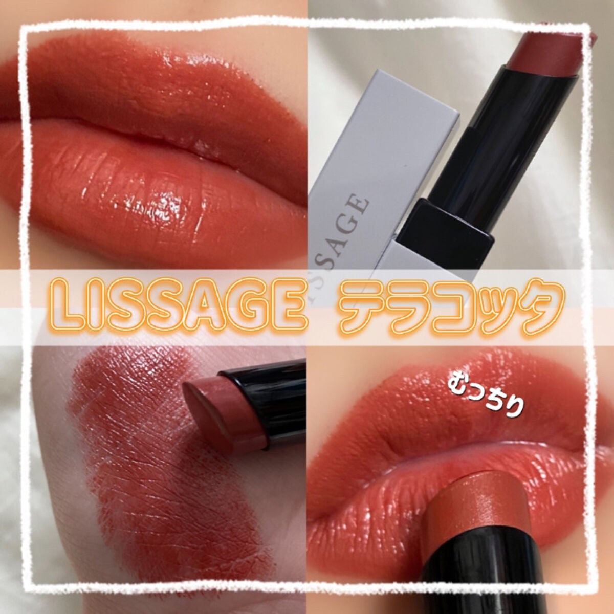 スキンフィットルージュ/リサージ/口紅を使ったクチコミ(1枚目)