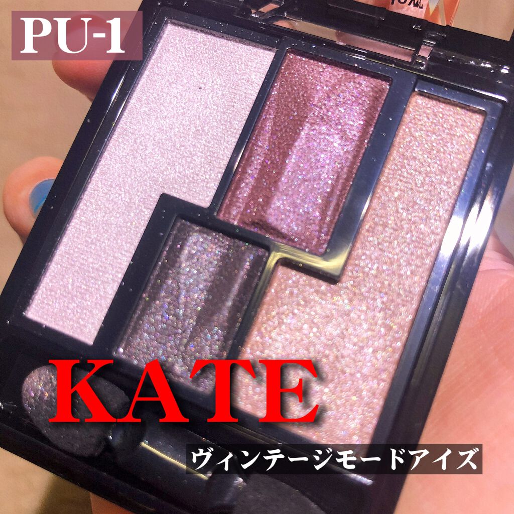 ヴィンテージモードアイズ/KATE/アイシャドウパレットを使ったクチコミ（1枚目）