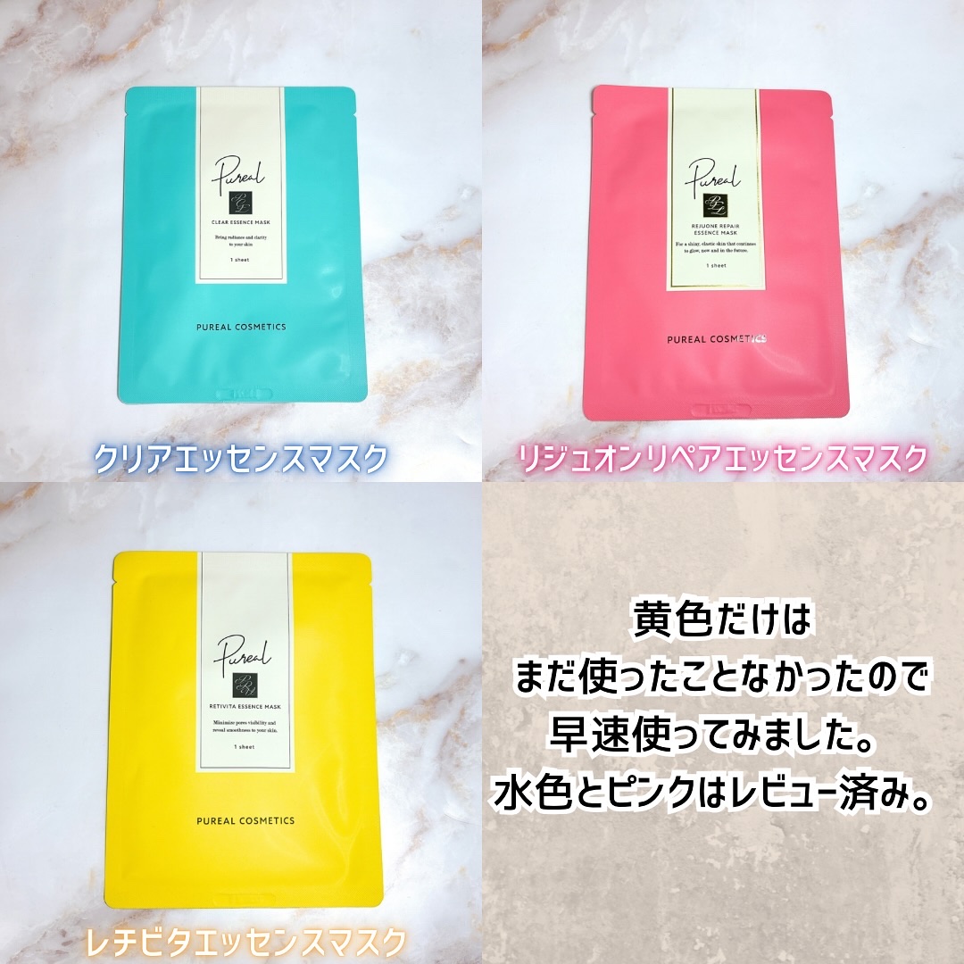 レチビタエッセンスマスク/ピュレア/シートマスク・パックを使ったクチコミ（2枚目）
