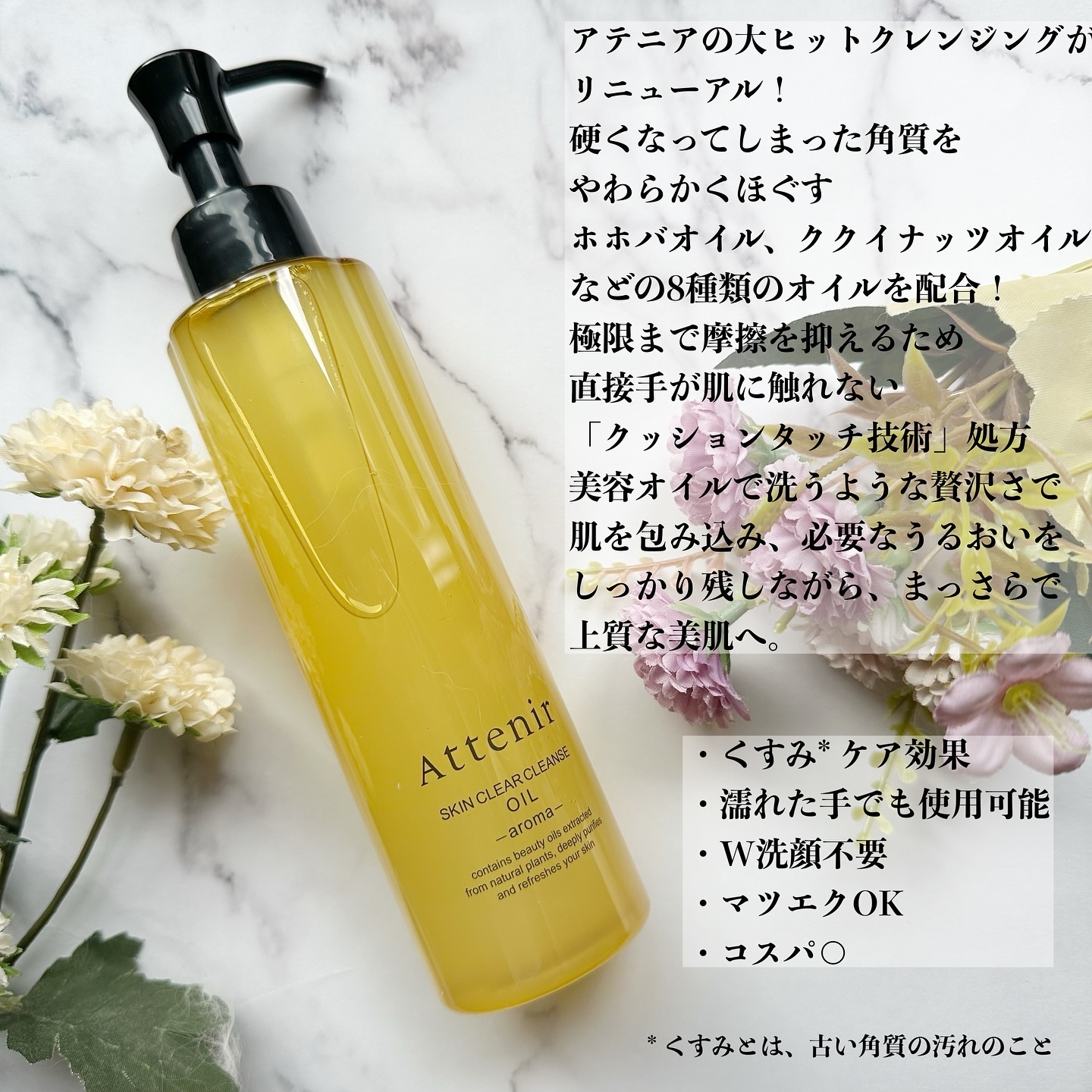 スキンクリア クレンズ オイル ＜アロマタイプ＞/アテニア/オイルクレンジングを使ったクチコミ（2枚目）