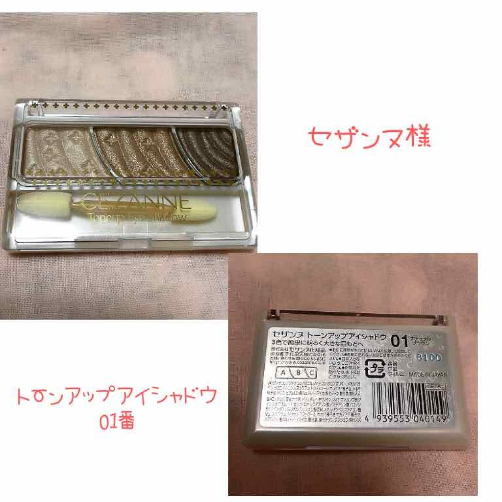 トーンアップアイシャドウ/CEZANNE/アイシャドウパレットを使ったクチコミ(1枚目)