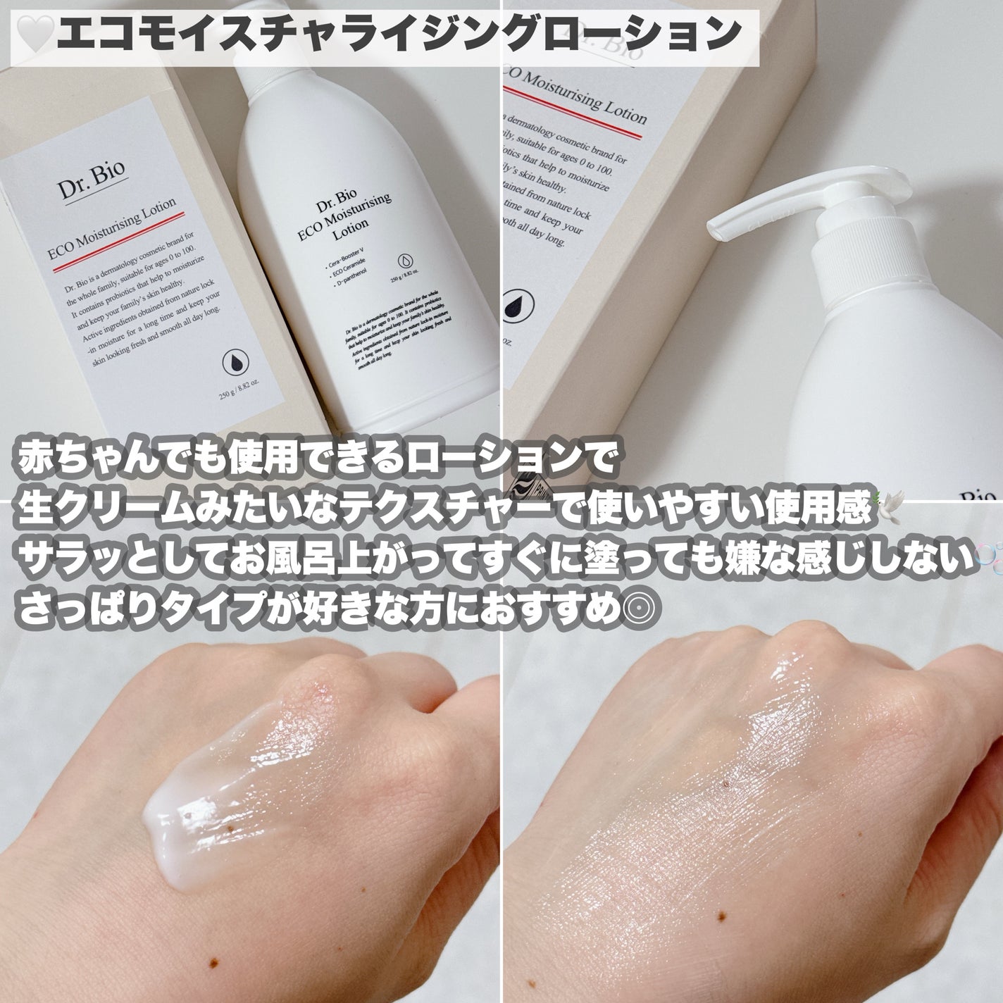 エコモイスチャライジングローション/Dr.Bio/乳液を使ったクチコミ(5枚目)