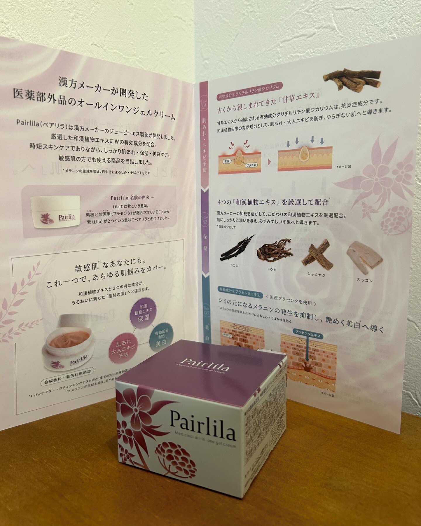 薬用オールインワンジェルクリーム/Pairlila /オールインワン化粧品を使ったクチコミ（3枚目）