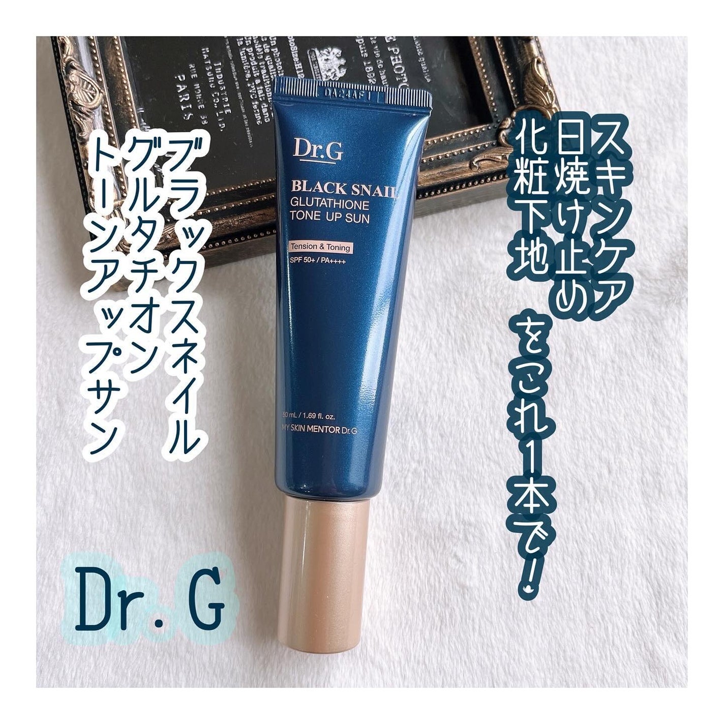 ブラックスネイルグルタチオントーンアップサン/Dr.G/日焼け止めクリームを使ったクチコミ(1枚目)