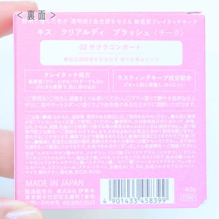 クリアルディ ブラッシュ/KiSS/ジェル・クリームチークを使ったクチコミ(6枚目)