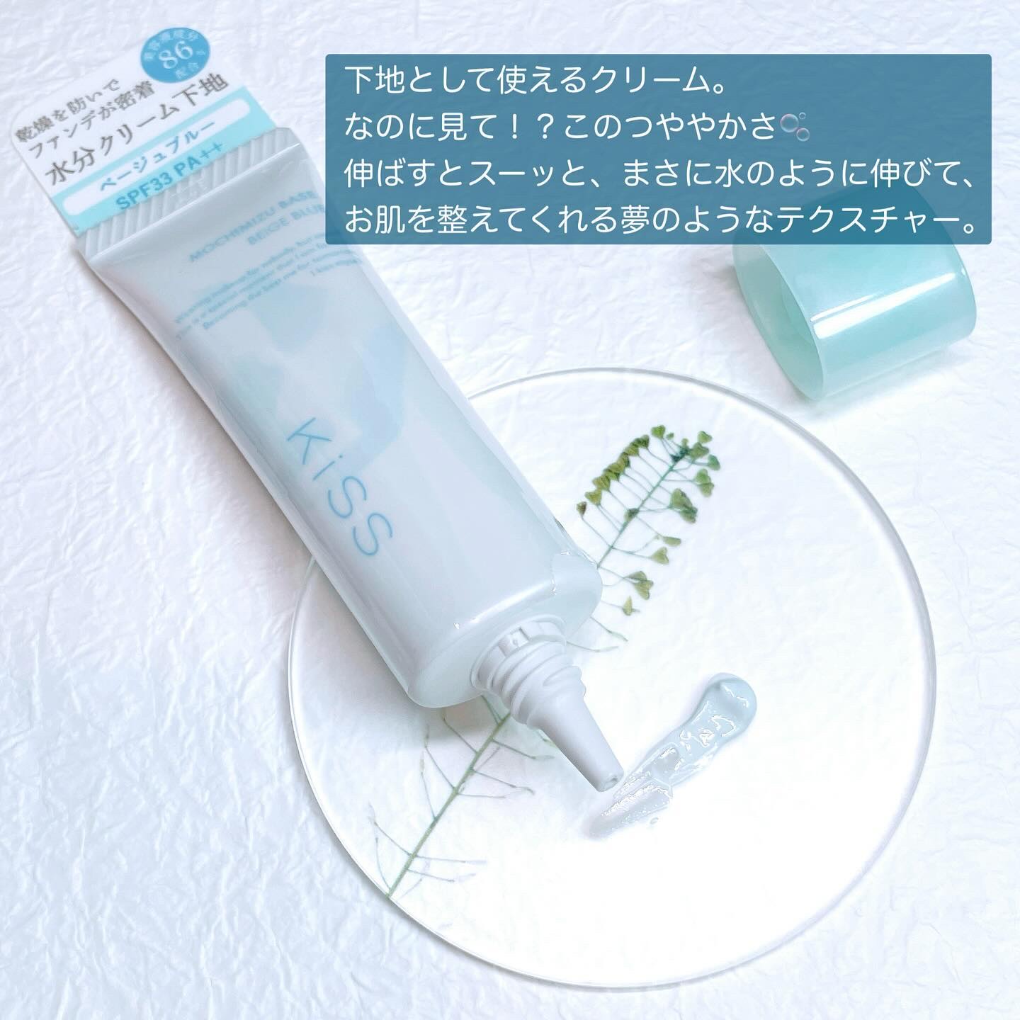 もちみずベース/KiSS/化粧下地を使ったクチコミ（2枚目）