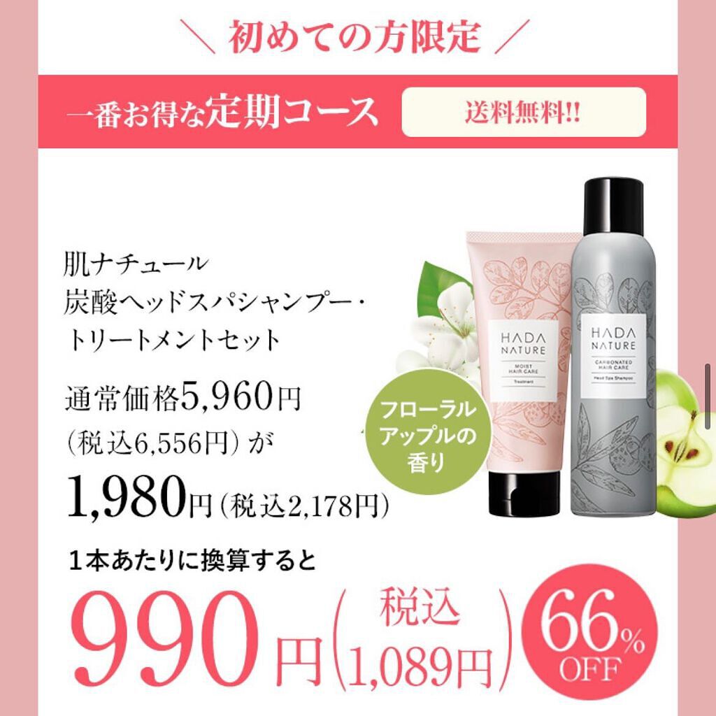 炭酸ヘッドスパシャンプー/トリートメント/肌ナチュール/市販シャンプーを使ったクチコミ(6枚目)