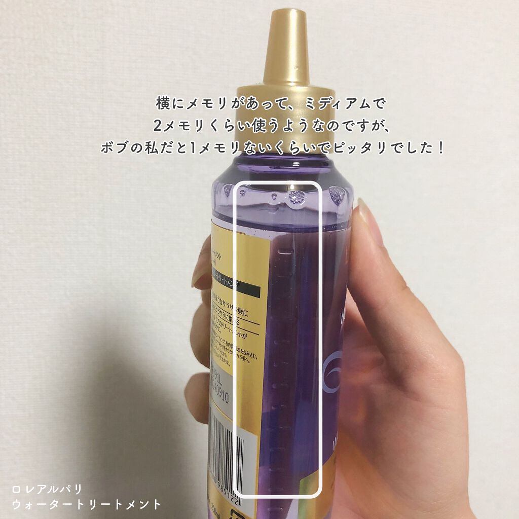 ウォータートリートメント/ロレアル パリ/洗い流すヘアトリートメントを使ったクチコミ(4枚目)